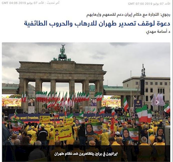 Free Iran rally in Berlin
