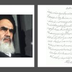 Ruhollah Khomeini's Fatwa for massacring the MEK political prisoners