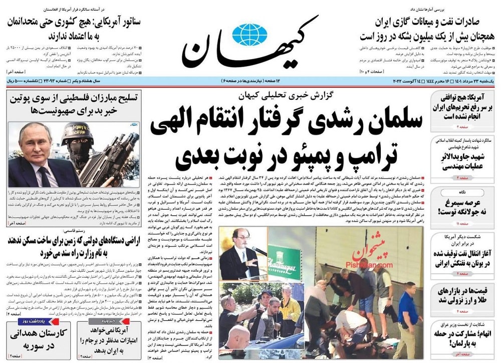 Front page of Khamenei’s mouthpiece, the Kayhan daily: Salman Rushdie caught in divine revenge, Trump and Pompeo in the next turn