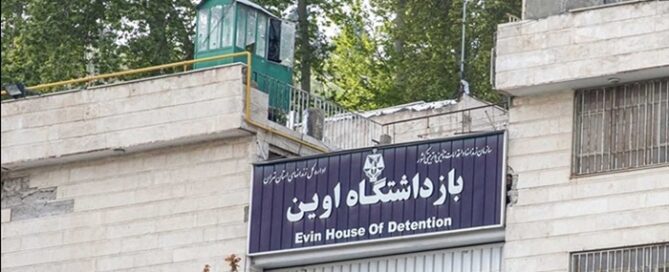 As the People’s Mojahedin Organization of Iran (PMOI/MEK) prepares to mark the 59th anniversary of its founding, a group of political prisoners in Evin Prison have sent a message to congratulate this achievement.